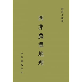 西非农业地理 pdf epub mobi 电子书 下载