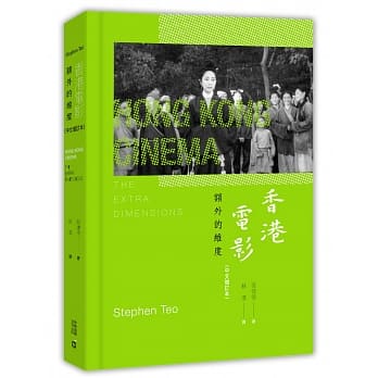 香港电影：额外的维度（中文增订本） pdf epub mobi 电子书 下载