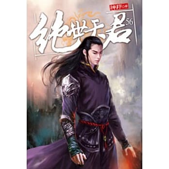绝世天君56 pdf epub mobi 电子书 下载
