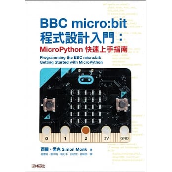 BBC micro:bit程式设计入门：MicroPython快速上手指南 pdf epub mobi 电子书 下载