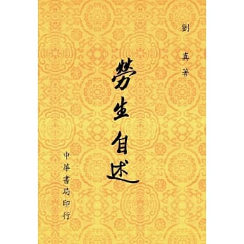 劳生自述 pdf epub mobi 电子书 下载