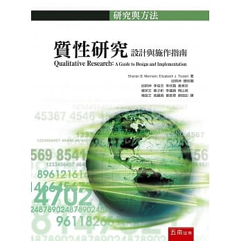 质性研究：设计与施作指南 pdf epub mobi 电子书 下载