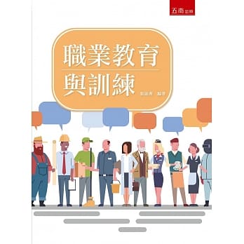 职业教育与训练 pdf epub mobi 电子书 下载