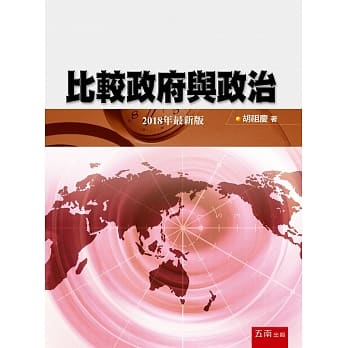 比较政府与政治(8版) pdf epub mobi 电子书 下载