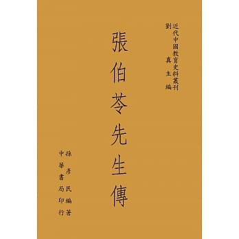 张伯苓先生传 pdf epub mobi 电子书 下载