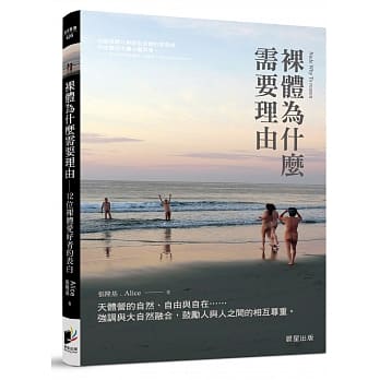 裸体为什么要理由：强调与大自然融合，鼓励人与人之间的尊重 pdf epub mobi 电子书 下载