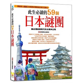 此生必读的59个日本谜团 pdf epub mobi 电子书 下载