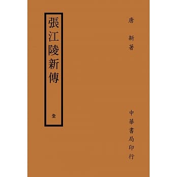 张江陵新传 pdf epub mobi 电子书 下载