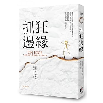 抓狂边缘 pdf epub mobi 电子书 下载
