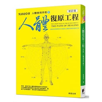 人体使用手册2：人体复原工程 (修订版) pdf epub mobi 电子书 下载