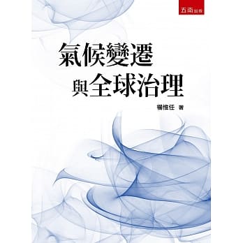 气候变迁与全球治理 pdf epub mobi 电子书 下载