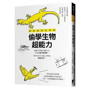 偷学生物超能力 pdf epub mobi 电子书 下载