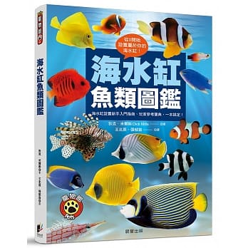 海水缸鱼类图鑑：海水缸设置新手入门指南、玩家参考宝典，一本搞定！ pdf epub mobi 电子书 下载