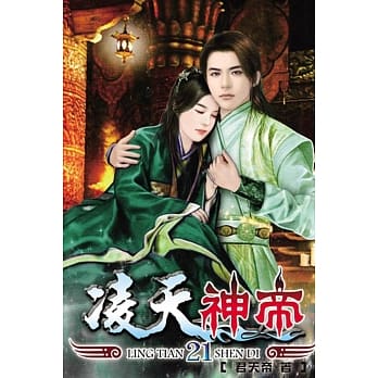 凌天神帝21 pdf epub mobi 电子书 下载