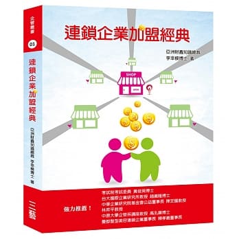 连锁企业加盟经典 pdf epub mobi 电子书 下载
