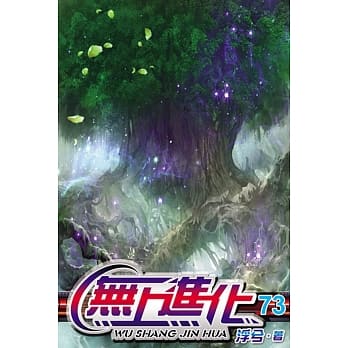 无上进化73 pdf epub mobi 电子书 下载