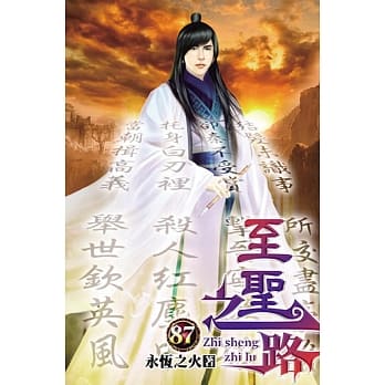 至圣之路87 pdf epub mobi 电子书 下载