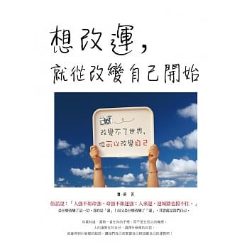 想改运，就从改变自己开始 pdf epub mobi 电子书 下载