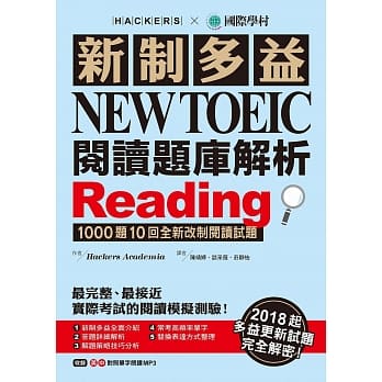 新制多益 NEW TOEIC 阅读题库解析：2018起多益更新试题完全解密！(双书装＋1 MP3) pdf epub mobi 电子书 下载