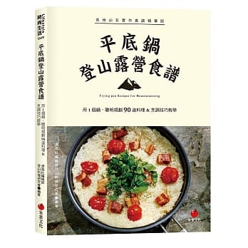 平底锅登山露营食谱：用1个锅，聪明规划90道料理＆烹调技巧教学 pdf epub mobi 电子书 下载