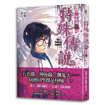 特殊传说漫画：学院篇03 pdf epub mobi 电子书 下载