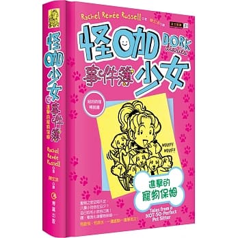 怪咖少女事件簿10：进击的宠物保姆（精装） pdf epub mobi 电子书 下载