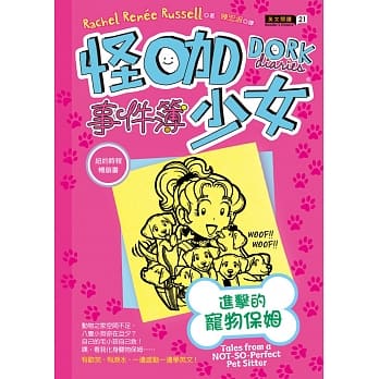 怪咖少女事件簿10：进击的宠物保姆（平装） pdf epub mobi 电子书 下载