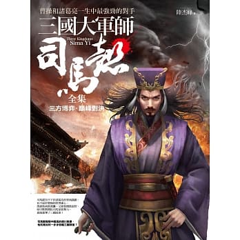 三国大军师司马懿全集(合售版) pdf epub mobi 电子书 下载