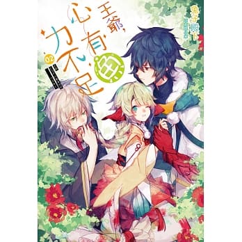 王爷，心有鱼力不足02 pdf epub mobi 电子书 下载