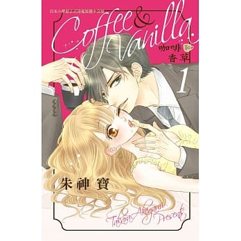 Coffee & Vanilla 咖啡和香草 1 pdf epub mobi 电子书 下载