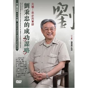 元朝：忽必烈军师：刘秉忠的成功谋略(1DVD) pdf epub mobi 电子书 下载