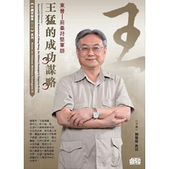 东晋：前秦苻坚军师：王勐的成功谋略(2CD) pdf epub mobi 电子书 下载