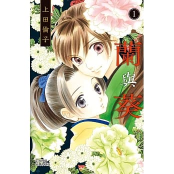 兰与葵 1 pdf epub mobi 电子书 下载