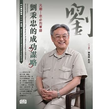 元朝：忽必烈军师：刘秉忠的成功谋略(2CD) pdf epub mobi 电子书 下载