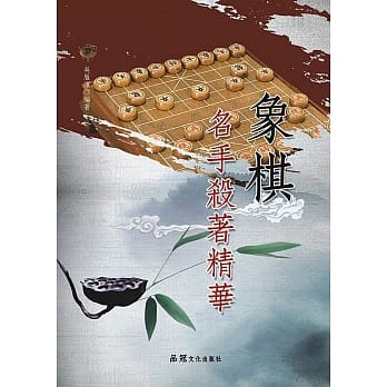象棋名手杀着精华 pdf epub mobi 电子书 下载
