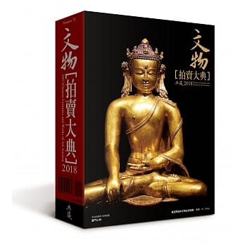 2018文物拍卖大典 pdf epub mobi 电子书 下载