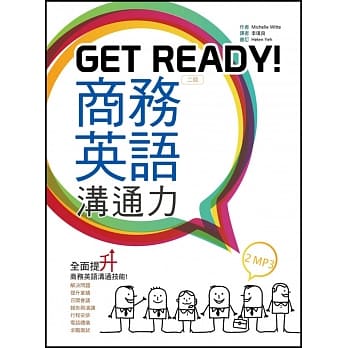 Get Ready！商务英语沟通力【二版】（32K +2 MP3） pdf epub mobi 电子书 下载