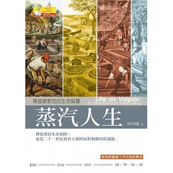蒸汽人生：传道书教我的生命智慧 pdf epub mobi 电子书 下载