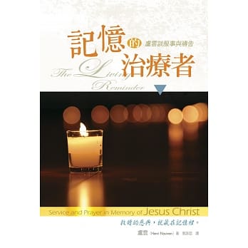 记忆的治疗者：卢云谈服事与祷告 pdf epub mobi 电子书 下载