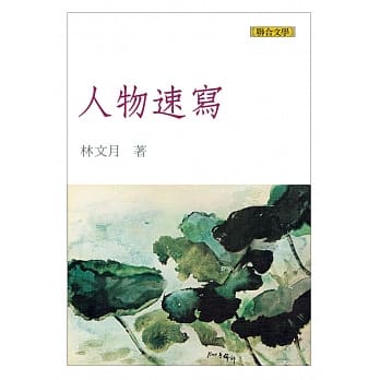 人物速写（二版） pdf epub mobi 电子书 下载