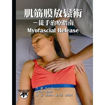 肌筋膜放松术：徒手治疗指南 pdf epub mobi 电子书 下载