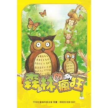 森林也疯狂 pdf epub mobi 电子书 下载