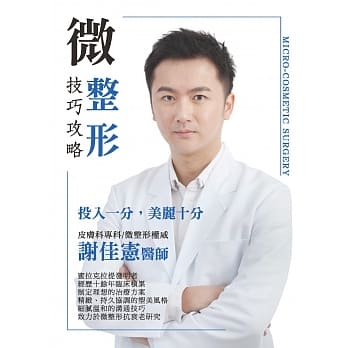 微整形技巧攻略 pdf epub mobi 电子书 下载