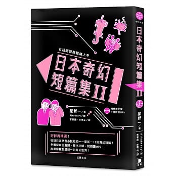 日语阅读越听越上手 日本奇幻短篇集Ⅱ（附情境配乐日语朗读MP3） pdf epub mobi 电子书 下载