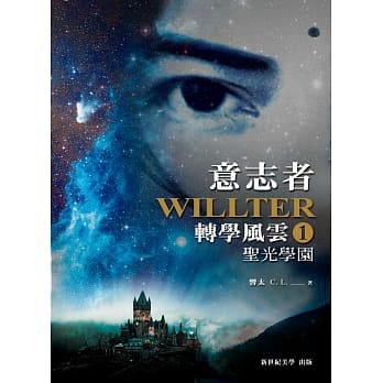 意志者：转学风云(1)圣光学园 pdf epub mobi 电子书 下载