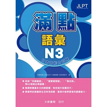 满点语汇N3 pdf epub mobi 下载