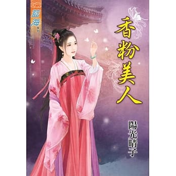 香粉美人 pdf epub mobi 电子书 下载