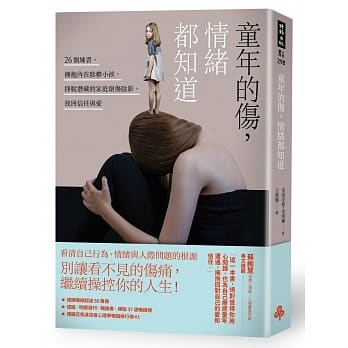 童年的伤，情绪都知道：26个练习，拥抱内在阴郁小孩，挣脱潜藏的家庭创伤阴影，找回信任与爱 pdf epub mobi 电子书 下载