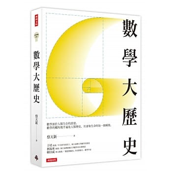 数学大历史 pdf epub mobi 电子书 下载
