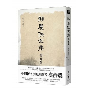 静农佚文集 pdf epub mobi 电子书 下载
